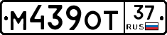 М439ОТ37 - 