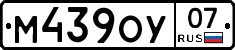 М439ОУ07 - 
