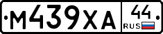 М439ХА44 - 