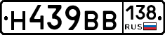 Н439ВВ138 - 