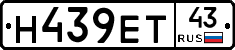 Н439ЕТ43 - 