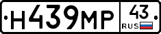 Н439МР43 - 