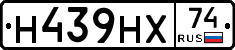 Н439НХ74 - 