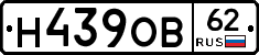 Н439ОВ62 - 