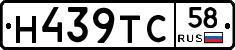 Н439ТС58 - 
