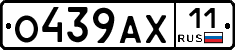 О439АХ11 - 