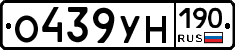 О439УН190 - 