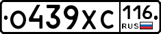 О439ХС116 - 