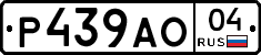 Р439АО04 - 