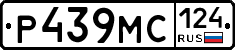 Р439МС124 - 