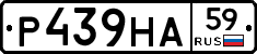 Р439НА59 - 