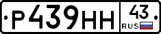 Р439НН43 - 