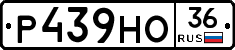 Р439НО36 - 