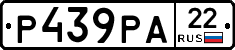 Р439РА22 - 