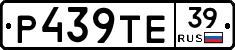 Р439ТЕ39 - 