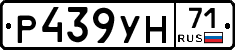 Р439УН71 - 