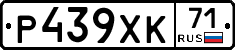Р439ХК71 - 