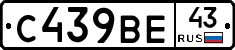 С439ВЕ43 - 