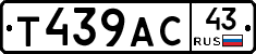 Т439АС43 - 