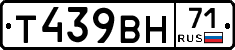 Т439ВН71 - 