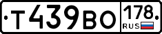 Т439ВО178 - 