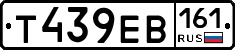Т439ЕВ161 - 