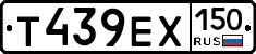 Т439ЕХ150 - 