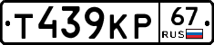 Т439КР67 - 