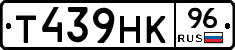 Т439НК96 - 