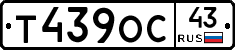 Т439ОС43 - 