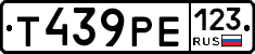Т439РЕ123 - 