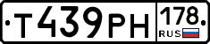 Т439РН178 - 