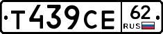 Т439СЕ62 - 