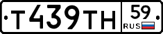 Т439ТН59 - 