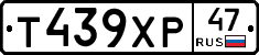 Т439ХР47 - 