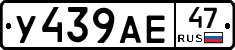 У439АЕ47 - 