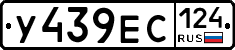 У439ЕС124 - 