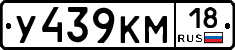У439КМ18 - 