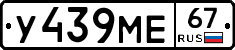 У439МЕ67 - 