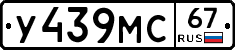 У439МС67 - 