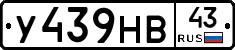 У439НВ43 - 