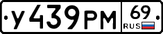 У439РМ69 - 