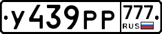 У439РР777 - 