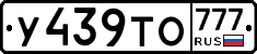 У439ТО777 - 