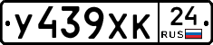 У439ХК24 - 