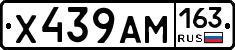 Х439АМ163 - 