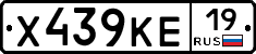 Х439КЕ19 - 