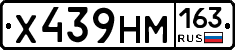 Х439НМ163 - 