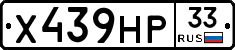 Х439НР33 - 