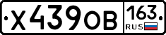 Х439ОВ163 - 